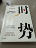 時勢 小lin著 周期波動下的國家、社會和個人 內(nèi)容創(chuàng)作者小Lin的財經(jīng)科普書 財經(jīng)自媒體小LIN說 圖書 曬單實拍圖