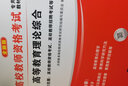 備考2025年 高校教師資格證考試用書2024教材+歷年真題大全匯編 高校教資教材題庫2本套 高等教育理論綜合 高等教育學(xué)大綱招聘筆試崗前培訓(xùn)教材 高校教師招聘用書 曬單實(shí)拍圖