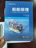 船舶系列叢書(shū)：船舶軸舵系裝置及安裝 曬單實(shí)拍圖