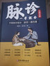 彩色圖解 脈診一學(xué)就會(huì) 瀕湖脈學(xué)一學(xué)就通 中醫(yī)脈診秘訣 中醫(yī)基礎(chǔ)理論診斷學(xué)入門自學(xué)教程 常見病診斷與用藥中醫(yī)養(yǎng)生書大全正版 曬單實(shí)拍圖