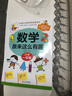 數學(xué)原來(lái)這么有趣一1年級小學(xué)生趣味神奇數學(xué)故事書(shū)彩圖注音漫畫(huà)版學(xué)習數學(xué)知識鍛煉思維能力趣味游戲手腦結學(xué)習方法和技巧合緊貼教材榮潤美 曬單實(shí)拍圖