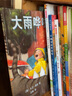 大雨嘩啦嘩啦下 愛心樹繪本童書 曬單實拍圖