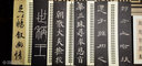 元四家畫(huà)集 曬單實(shí)拍圖