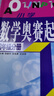套裝2冊小學數(shù)學奧賽起跑線+奧賽加油站 四年級 小學生奧數(shù)舉一反三4年級分冊數(shù)學思維訓練同步教輔用書 曬單實拍圖