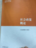 社會(huì )政策概論 曬單實(shí)拍圖