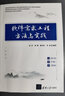 軟件需求工程方法與實(shí)踐（高等學(xué)校軟件工程專(zhuān)業(yè)系列教材） 曬單實(shí)拍圖