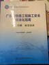 廣東省鐵路工程施工安全標準化指南（第二分冊  安全技術） 曬單實拍圖