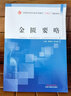 金匱要略 全國中醫(yī)藥行業(yè)高等教育十四五創(chuàng)新教材 賈春華 鐘相根 主編 中國中醫(yī)藥出版社 曬單實(shí)拍圖