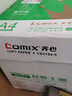 亞太森博(Comix)尚典A4復印紙雙面打印紙辦公白紙學(xué)生草稿 80g-A4-5包（2500張） 曬單實(shí)拍圖