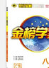 世紀金榜2025版金榜學(xué)案初中八年級下冊語文數(shù)學(xué)英語物理生物歷史道德與法治地理25年春季初二下冊教材全解八下課本同步解讀8下課前預(yù)習(xí)課后訓(xùn)練教輔資料 生物（人教版）8下，2025版 2025版 曬單實拍圖