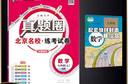 2025春季2025秋季北京專版初中真題圈全國版七年級(jí)上冊(cè)下冊(cè)語文數(shù)學(xué)英語部編版人教版北京課改版初一七7年級(jí)考試卷測(cè)試卷卷子期中期末資料書 【全國版】七年級(jí)英語上冊(cè)【人教版】 曬單實(shí)拍圖
