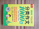 小學(xué)生分類(lèi)作文1000篇3-4-5-6年級(jí)超強(qiáng)超全的作文容量小學(xué)語(yǔ)文作文輔導(dǎo)書(shū)黃岡作文大全名師點(diǎn)評(píng) 曬單實(shí)拍圖