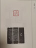 印風(fēng)系列：吳昌碩流派印風(fēng) 曬單實(shí)拍圖