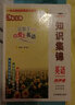 培優(yōu)寶典知識集錦英語(yǔ)升級  小學(xué)生知識大集結大全小升初畢業(yè)總復習基礎知識學(xué)習工具書(shū)小學(xué)四五六年級教輔 曬單實(shí)拍圖