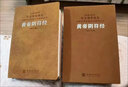 黃帝陰符經(jīng)一函一冊羊皮卷 正版中華文化國學(xué)道家哲學(xué)古書(shū)籍 精注精解原著(zhù)【善品堂藏書(shū)】 曬單實(shí)拍圖