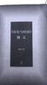 《存在與時(shí)間》釋義（套裝共2冊） 曬單實(shí)拍圖