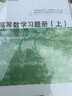 高等數學(xué)習題冊(第2版)上下兩冊 曬單實(shí)拍圖