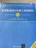 備考2026 軟考中級系統集成項目管理工程師 全國計算機技術(shù)與軟件專(zhuān)業(yè)技術(shù)資格（水平）考試指定用書(shū)教程第3版+2016-2020年試題分析與解答2本套清華大學(xué)出版可搭第三版教程大綱2024 曬單實(shí)拍圖
