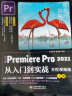 中文版Premiere Pro 2021从入门到实战 全程视频版全两册 pr教程pr书籍视频短视频制作短视频剪辑教程书籍抖音书籍影视后期广告剪辑 实拍图