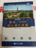 德福/DSH核心詞匯詳解（修訂版） 曬單實(shí)拍圖