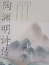 采菊東籬下，悠然見南山：陶淵明詩傳 曬單實(shí)拍圖