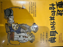 重建恰如其分的自尊 曬單實(shí)拍圖