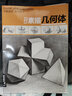 【現(xiàn)貨速發(fā)】經(jīng)典素描幾何體繪畫素描書臨摹書素描入門教材經(jīng)典全集中國美院名師教學(xué)素描速寫書籍 曬單實拍圖
