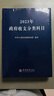 正版2冊 政府會(huì )計準則制度2025版+2025政府收支分類(lèi)科目 立信會(huì )計出版社正版行政事業(yè)單位財務(wù)書(shū)籍財政收入支出等 曬單實(shí)拍圖