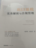 出口退稅實(shí)務(wù)解析與合規(guī)管理 曬單實(shí)拍圖