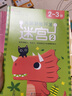 小紅花 頭腦潛能開發(fā)-迷宮-新版2-6歲 早教益智書幼兒園寶寶繪本籍智力開發(fā)連線書專注力訓練走迷宮練習 頭腦潛能開發(fā)-迷宮2-3歲（全2冊） 曬單實拍圖