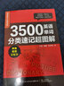 3500英語單詞分類速記超圖解 曬單實(shí)拍圖