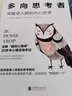 現(xiàn)貨 多向思考者：敏感人群的內心世界 心理學 大眾心理學 社會心理學 [法]克莉司書籍 曬單實拍圖