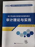2025年考試】審計專業(yè)技術(shù)資格考試用書 審計師2025教材試卷 審計師初級 審計師中級必刷題 審計 審計書籍 審計師2025教材 中級審計師 試卷 曬單實拍圖