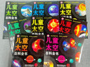 中國兒童太空百科全書全8冊 宇宙太陽系太空探索小百科地球月球火星探秘青少年讀物科普類書籍小學(xué)繪本6歲以上中小學(xué)生課外書閱讀物 三四五六年級課外書必讀經(jīng)典書目 兒童太空百科全書(全8冊) 曬單實(shí)拍圖