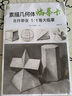 素描幾何體臨摹卡8開臨摹范本石膏幾何體單個體結(jié)構(gòu)與明暗靜物組合繪畫創(chuàng)意卡片初學(xué)者入門教材 曬單實拍圖