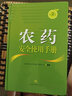 農(nóng)藥安全使用手冊(cè)（第2版） 曬單實(shí)拍圖