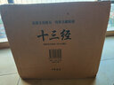十三經(jīng)（全套裝13種共17冊·中華經(jīng)典名著(zhù)全本全注全譯叢書(shū)-三全本）周易·尚書(shū)·詩(shī)經(jīng)·周禮·儀禮·禮記·左傳·春秋公羊傳·春秋穀梁傳·論語(yǔ)·孝經(jīng)·爾雅·孟子 曬單實(shí)拍圖