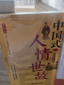 正版 每天懂一點(diǎn)人情世故 做人處事人際關(guān)系心計心理學(xué)情商人際交往職場(chǎng)說(shuō)話(huà)的藝術(shù)辦事口才交際做事的書(shū) 每天懂一點(diǎn)人情世故 3冊 人情世故+變通+中國式人情世故 曬單實(shí)拍圖