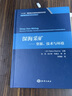 深海采礦——資源、技術(shù)與環(huán)境 曬單實(shí)拍圖