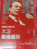 包郵 大衛(wèi)奧格威系列（套裝共3冊）肯尼思羅曼 等 一個廣告人的自白+奧格威談廣告+麥迪遜大道之王 曬單實拍圖