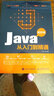 Java從入門到精通 精粹版（異步圖書出品） 曬單實拍圖