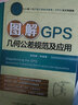 圖解GPS幾何公差規范及應用 曬單實(shí)拍圖