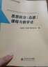 教師教育“十二五”規(guī)劃教材：思想政治（品德）課程與教學(xué)論 曬單實(shí)拍圖