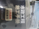 市政工程施工手冊 曬單實(shí)拍圖
