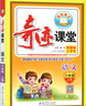 2025秋新版奇跡課堂六年級上冊下冊語文數(shù)學英語人教版北師版 狀元筆記小學6年級課本同步課堂筆記教材解讀同步訓練學霸筆記 25秋-6上【數(shù)學】人教版 曬單實拍圖