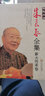 國(guó)醫(yī)大師朱良春全集：薪火傳承卷 曬單實(shí)拍圖