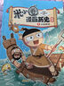 當當 米小圈漫畫(huà)歷史故事全套9冊 米小圈上學(xué)記系列小學(xué)生腦筋急轉彎漫畫(huà)歷史故事一二三四五六年級課外書(shū)閱讀 米小圈漫畫(huà)歷史故事 1上古時(shí)代 曬單實(shí)拍圖