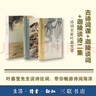 葉嘉瑩經典作品???古詩詞課+迦陵談詩二集+迦陵談詞 圖書 曬單實拍圖