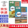 【新華書(shū)店正版】適用2025人教版初中八8年級上冊地理生物書(shū)人教版課本全套2本教材教科書(shū)初二2年級上冊地理生物教材 人民教育出版社 義務(wù)教育教科書(shū) 曬單實(shí)拍圖