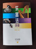 樂(lè )器法手冊（增訂本） 曬單實(shí)拍圖